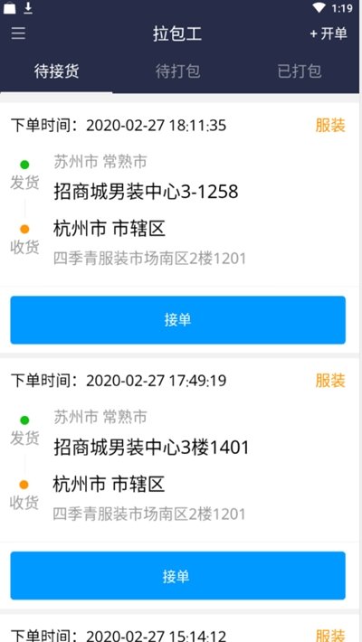 运融通拉包工图1