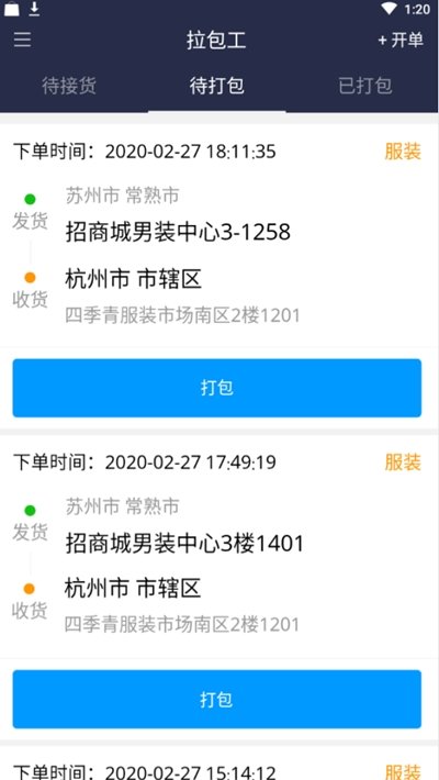 运融通拉包工图2