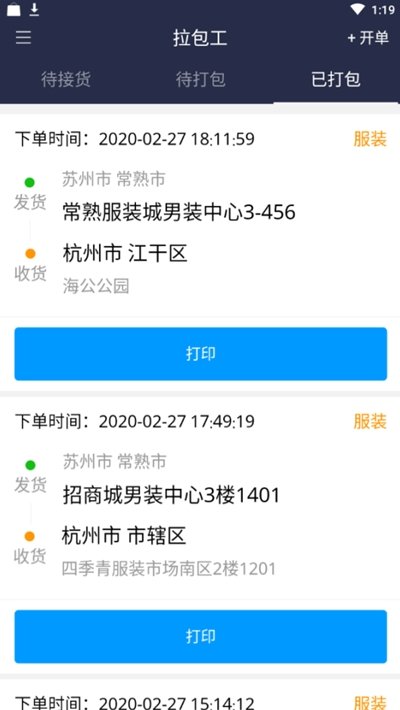 运融通拉包工图3