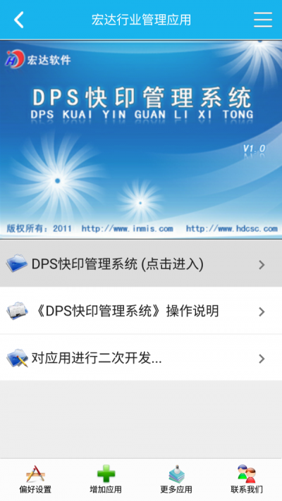 DPS快印管理系统图1