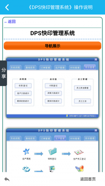 DPS快印管理系统图2