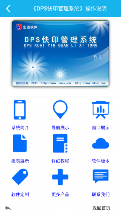 DPS快印管理系统图3