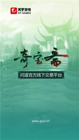 奇宝斋手机版图1