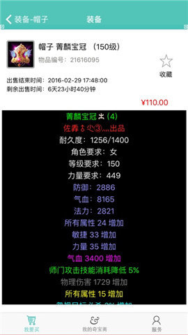 奇宝斋手机版图2
