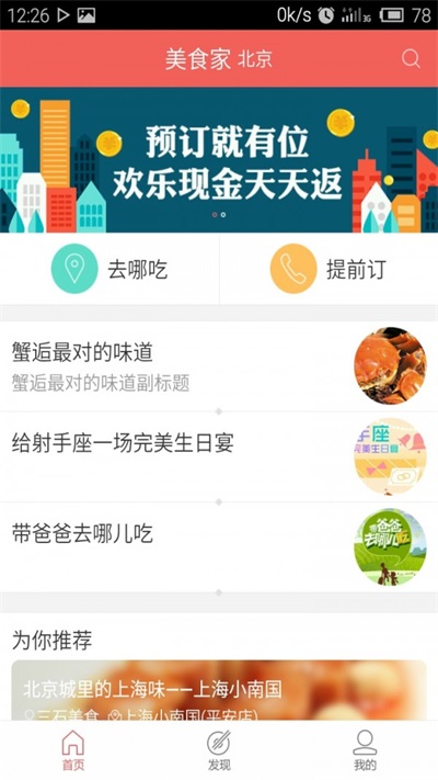 美食家预订图1