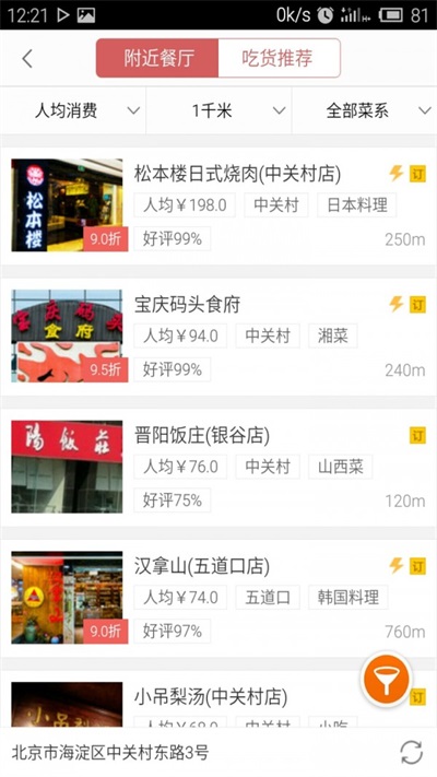 美食家预订图2