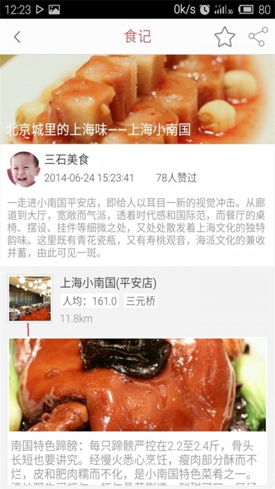 美食家预订图3