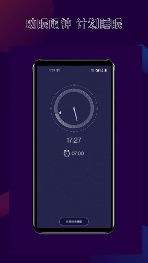 核桃睡眠手机版图1