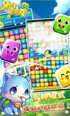猫咪爱消除图1