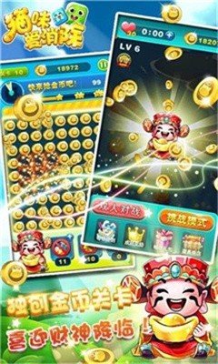 猫咪爱消除图2
