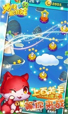 猫咪爱消除图3