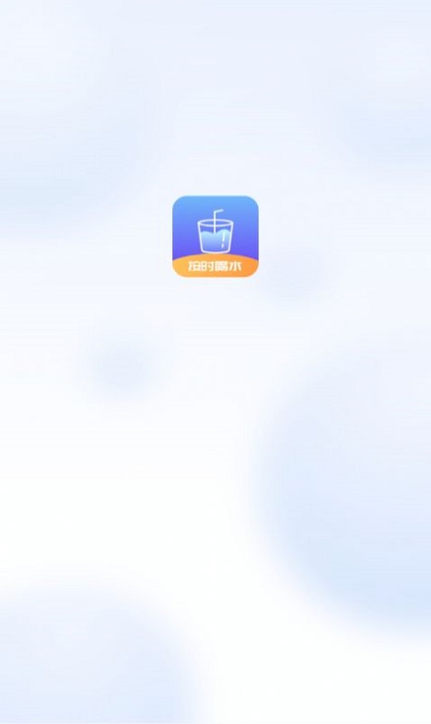 番茄喝水打卡app手机版图1