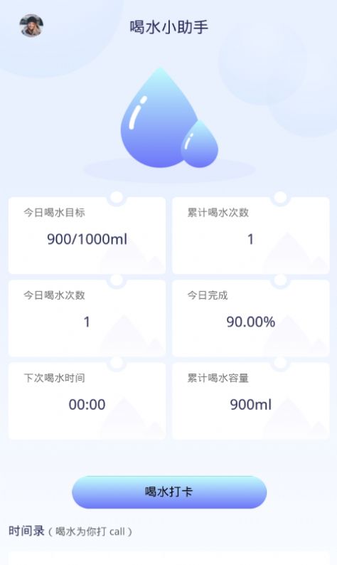 番茄喝水打卡app手机版图3
