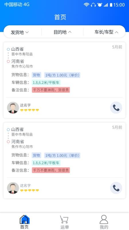 天天智慧运输app手机版图2