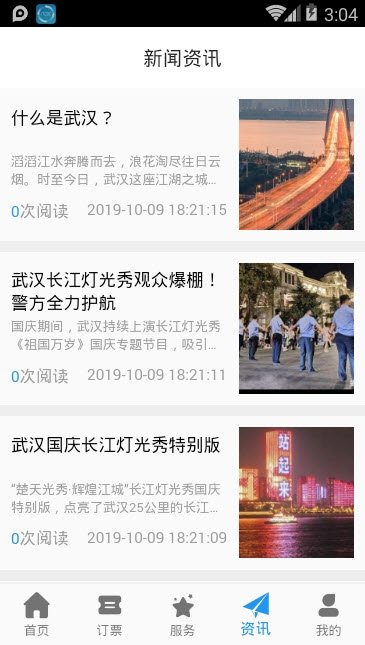武汉两江游图1