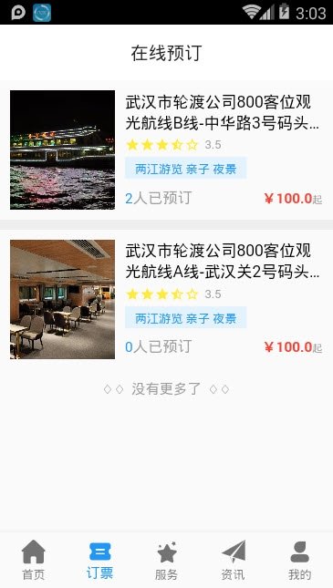武汉两江游图3
