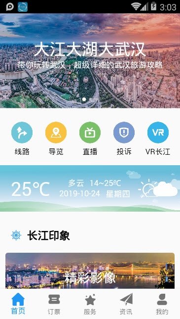武汉两江游图4