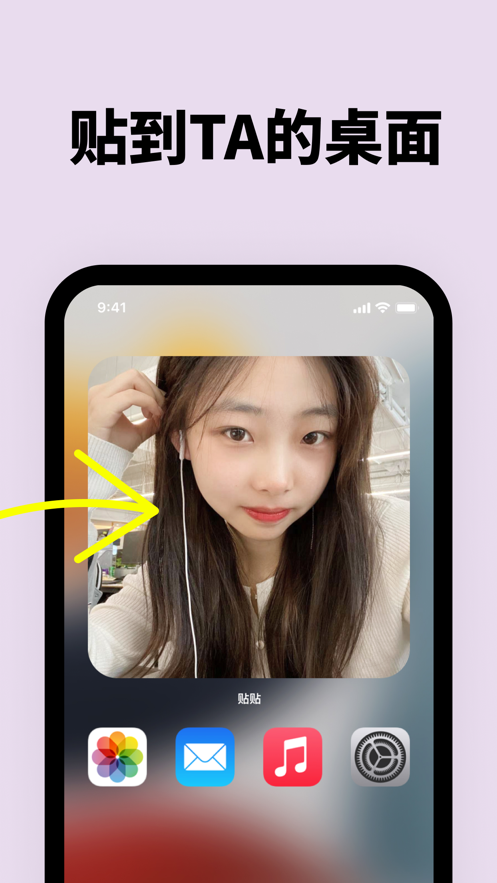 贴贴tietie安卓版图1