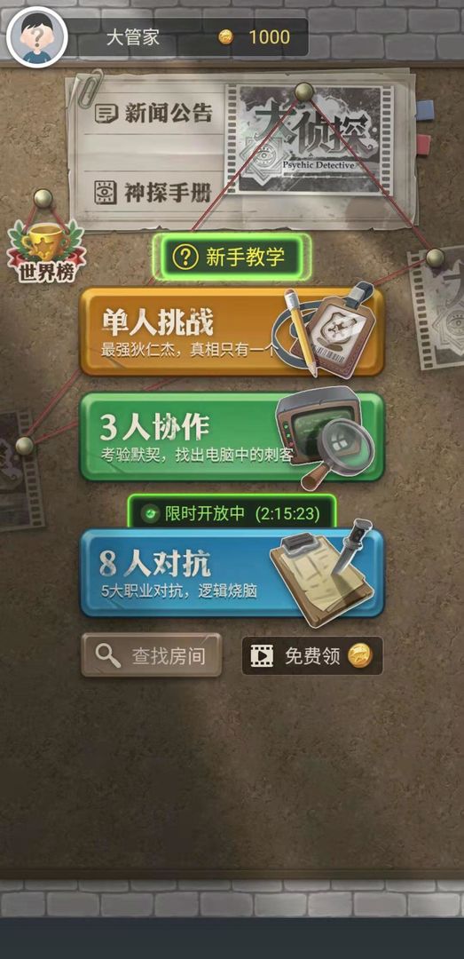 大侦探手游官方版安卓版图2