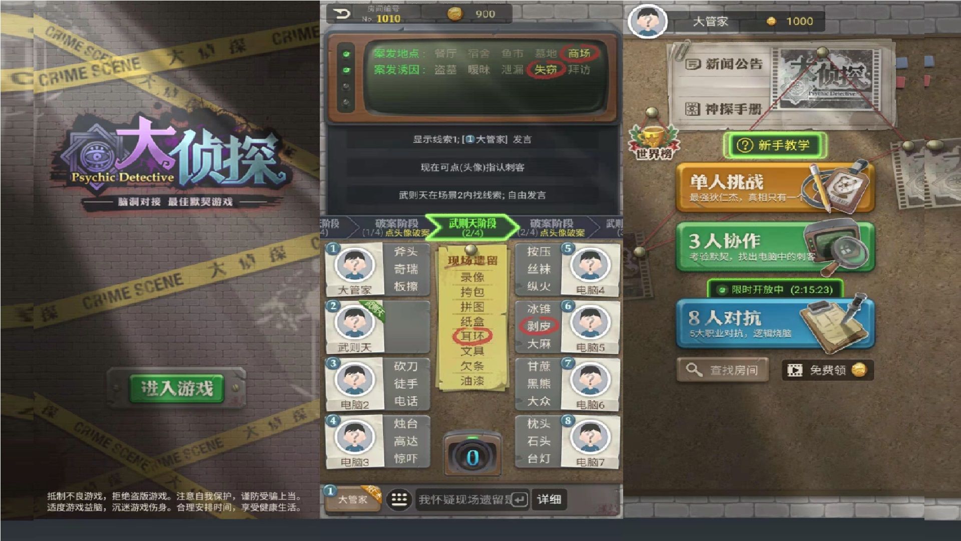 大侦探手游官方版安卓版图3
