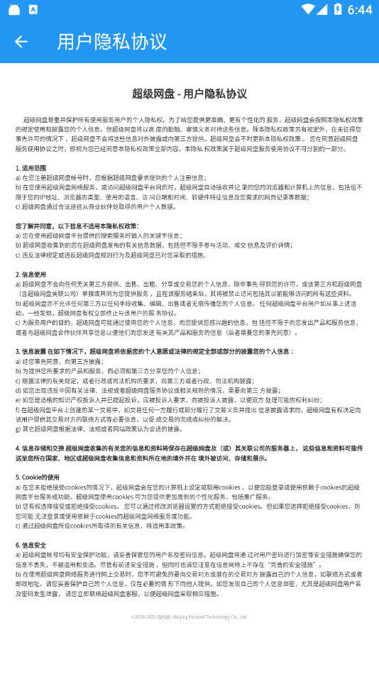 超级网盘手机版图1