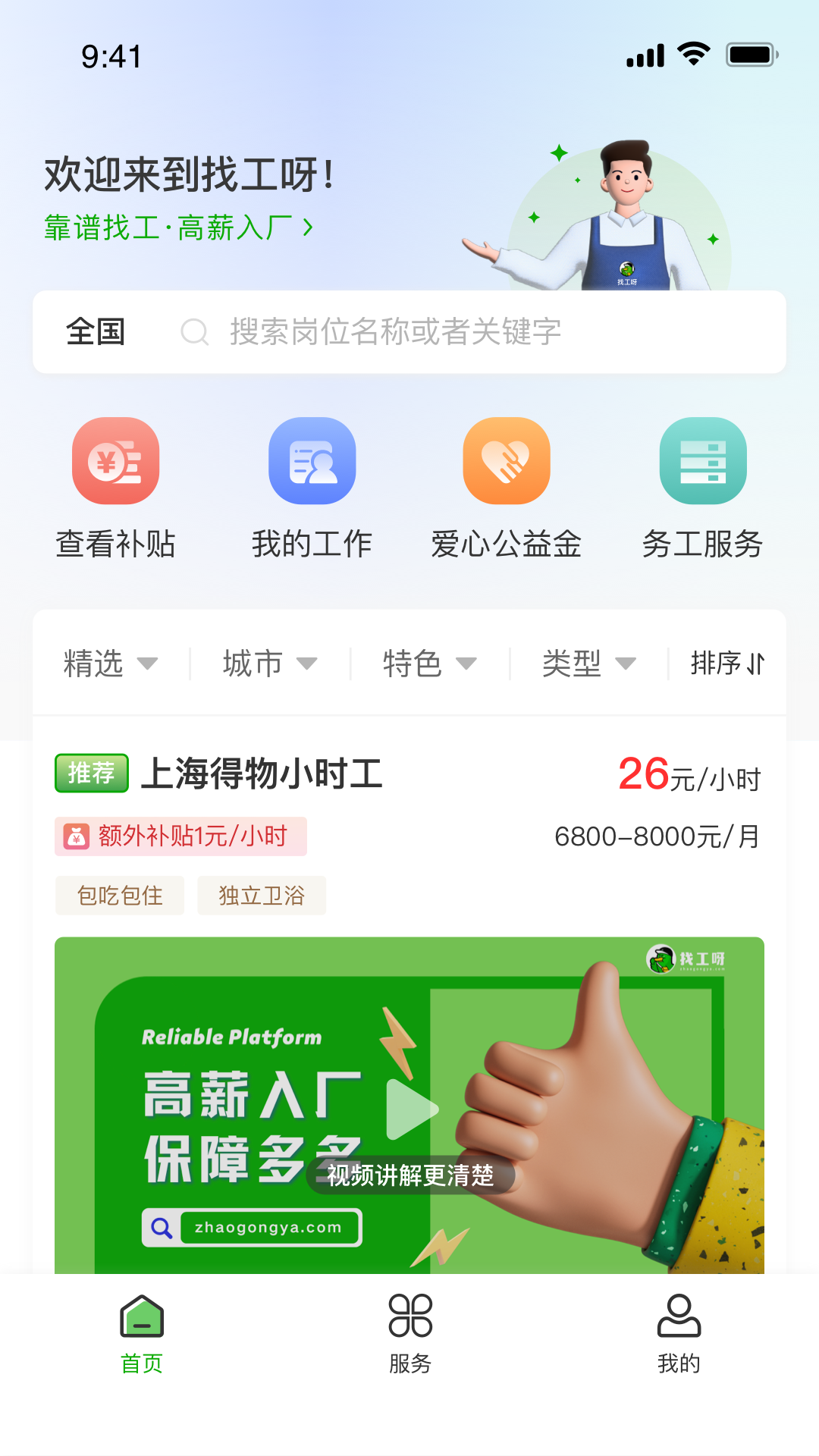 找工呀安卓版图1