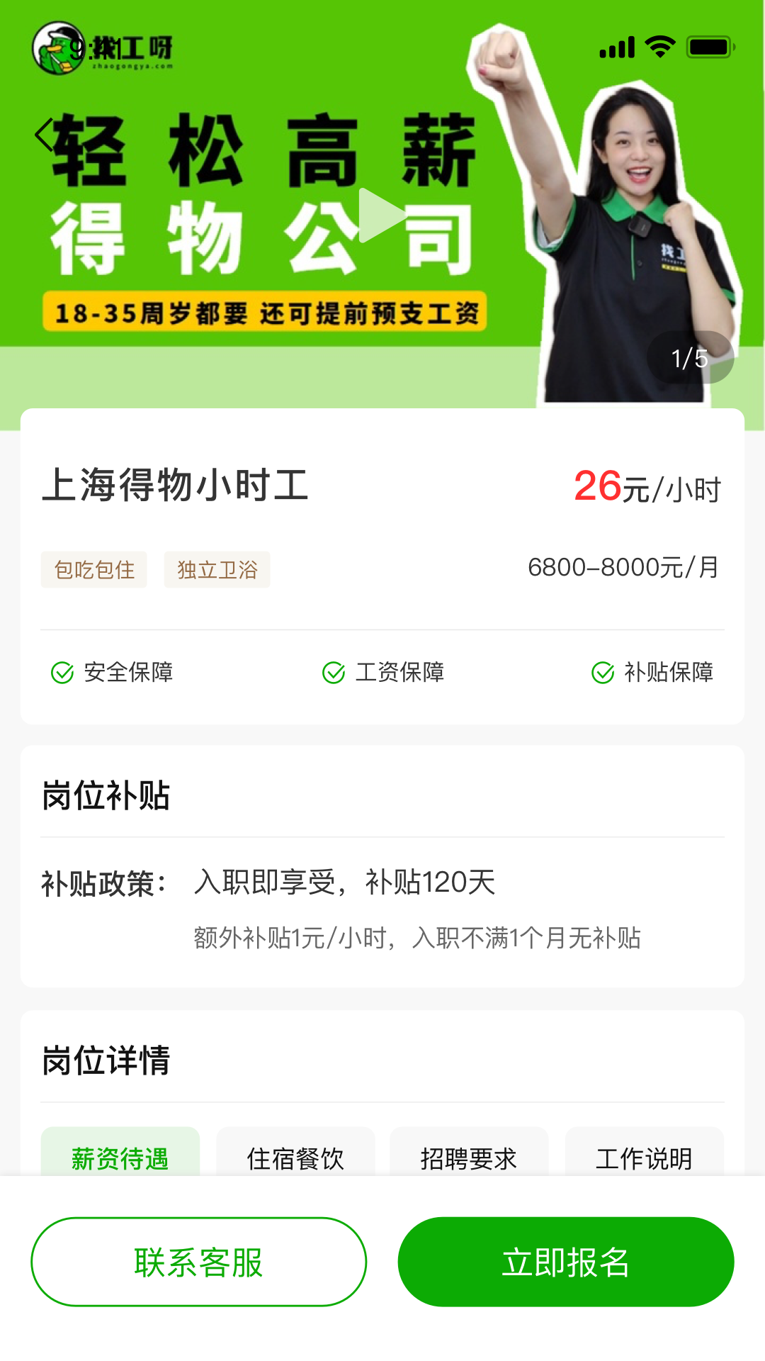 找工呀安卓版图2