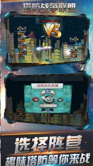 塔防战争联盟图1