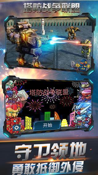 塔防战争联盟图2