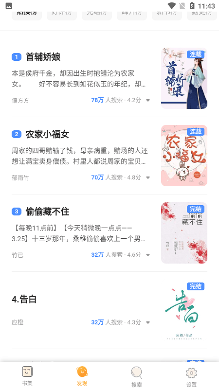 静听网手机版app图3