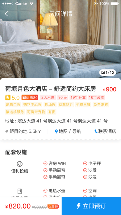 任宿app安卓版图2