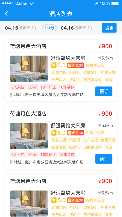任宿app安卓版图3