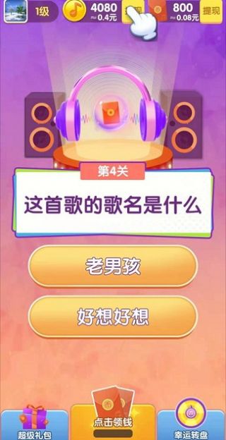 猜歌小霸王图1