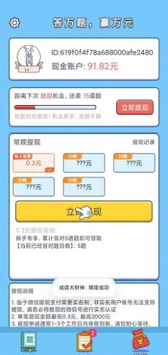 猜歌小霸王图3