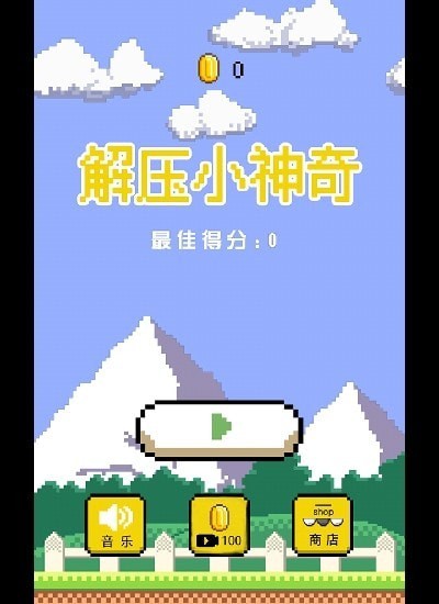 解压小神奇图2