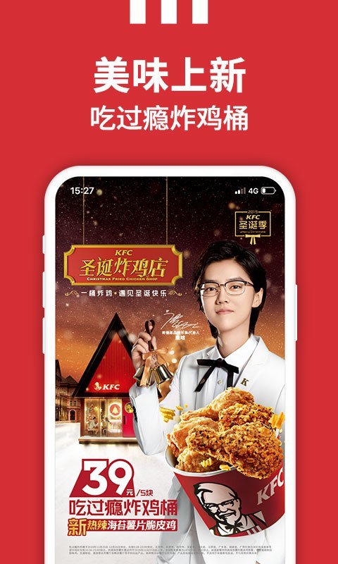 肯德基宅急送图3