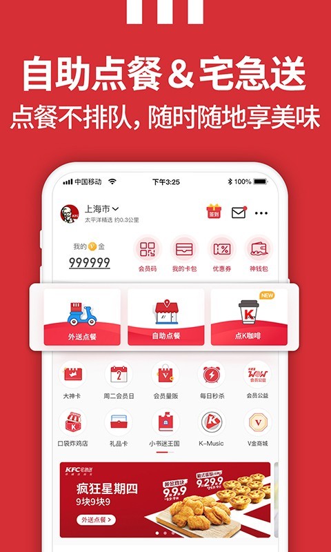 肯德基宅急送图4