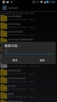 RE文件管理器免root安卓版图3