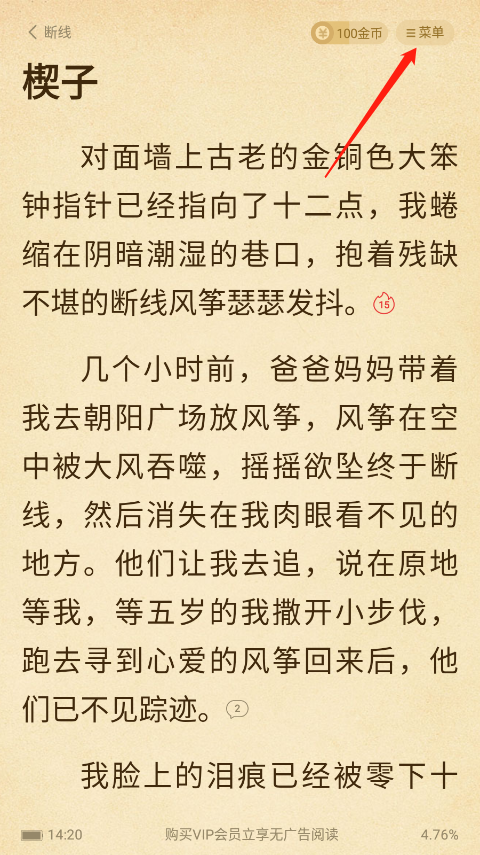 七猫免费小说app