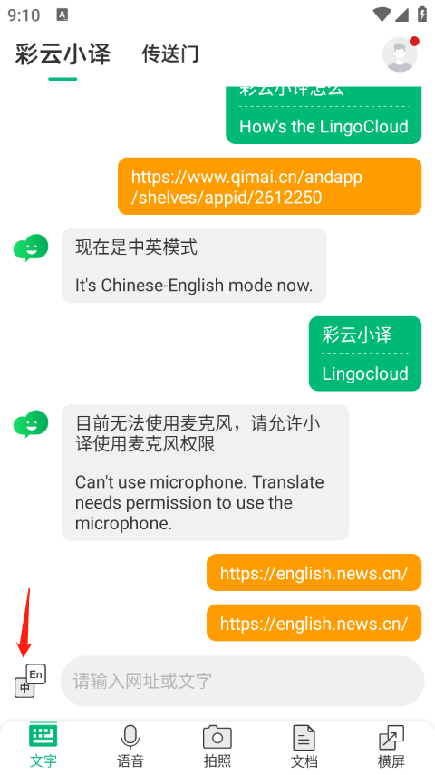 彩云小译app