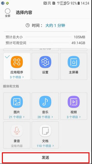 三星s换机助手app最新版