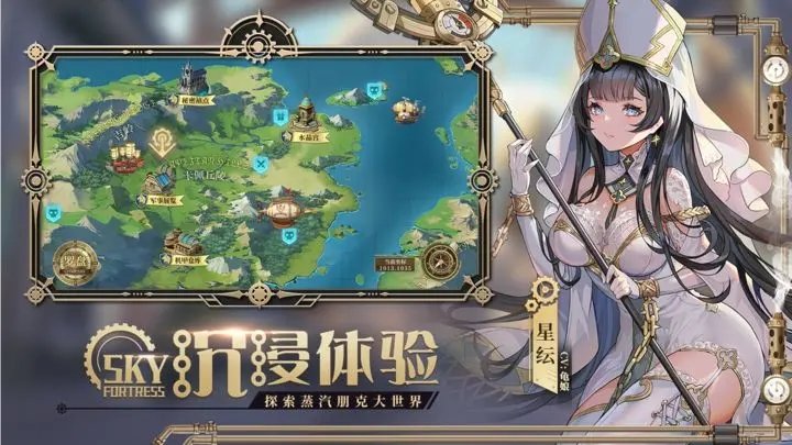 空之要塞启航最新版图1