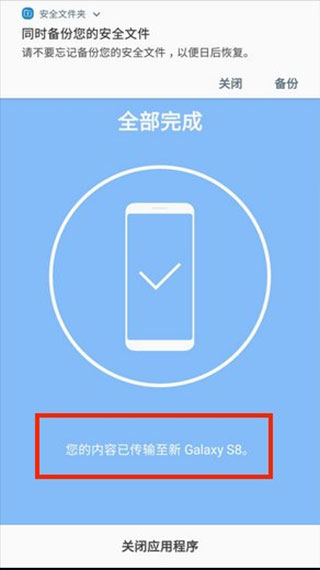三星s换机助手app最新版