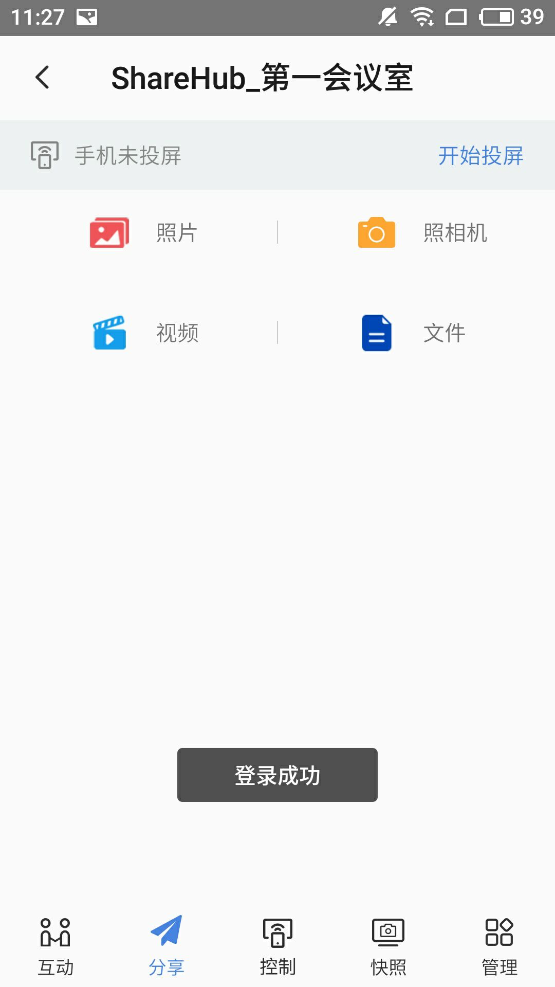 魔笛会议app图2