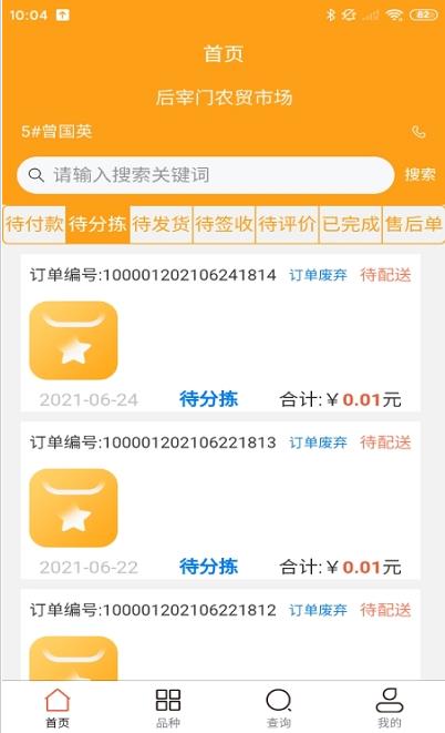 乐逛商户端app官方版图1