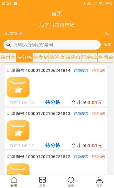 乐逛商户端app官方版图2