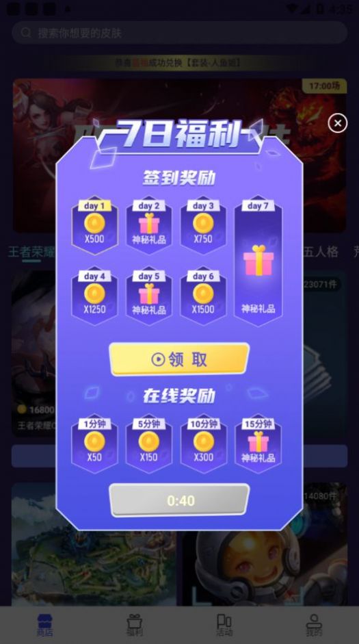 v10大神免费领皮肤app官方版图1