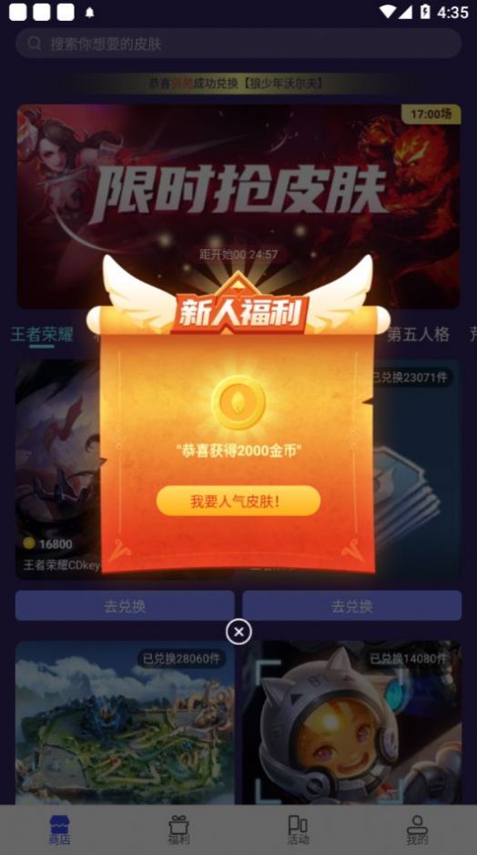 v10大神免费领皮肤app官方版