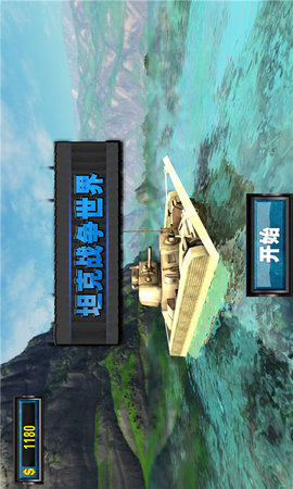 坦克战争世界图4