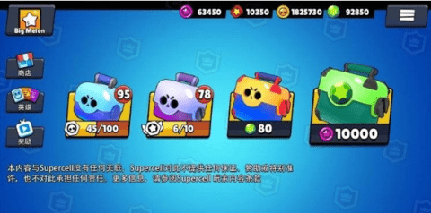 荒野乱斗开箱模拟器中文版图2